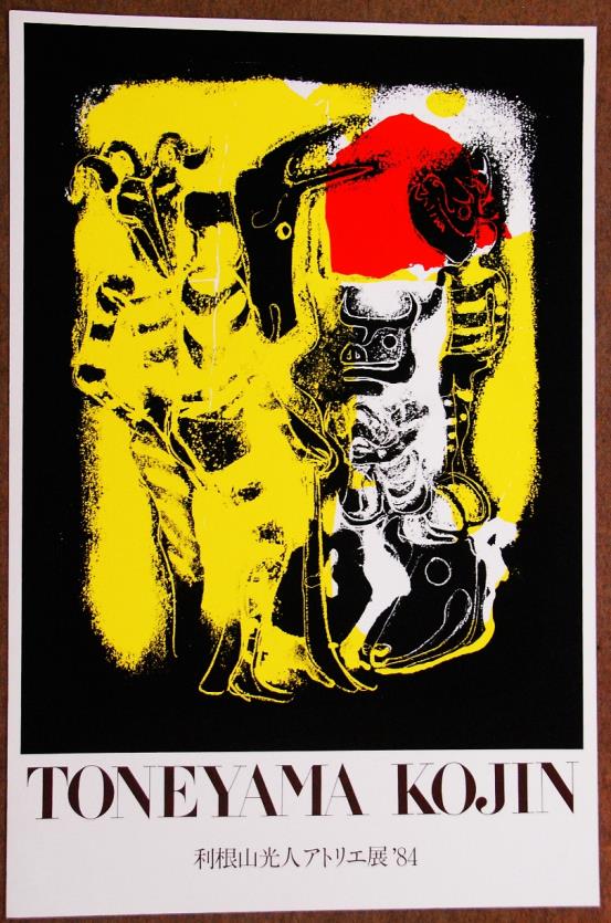 利根山光人アトリエ展'84ポスター