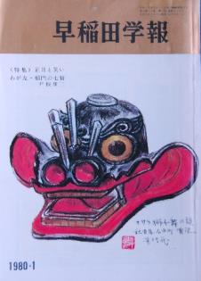 ササラ獅子舞の頭